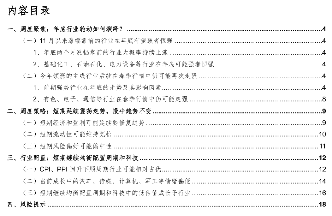 华金策略：短期慢牛趋势不变 年底行业轮动如何演绎？