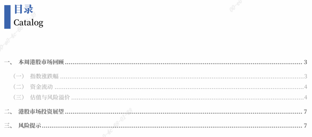 银河证券：市场风险偏好下降 港股风格切换加速