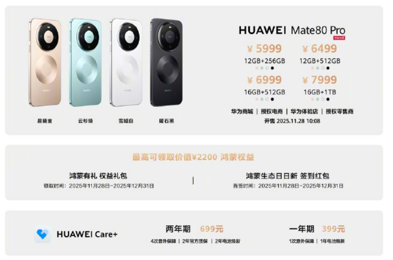 华为重磅发布！Mate80系列起售价4699元 11月28日正式开售！余承东：业界首发无网应急通信