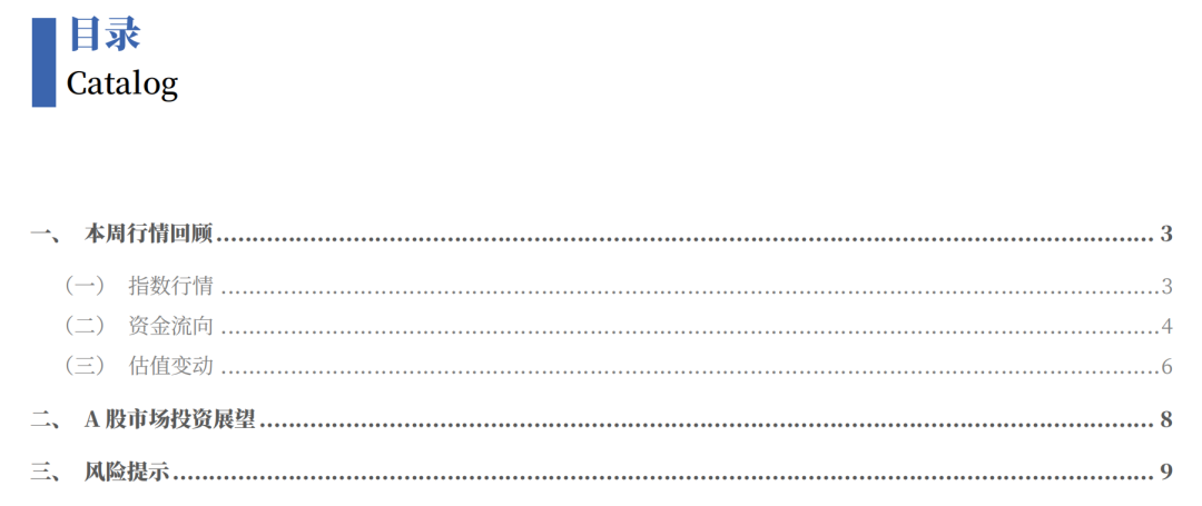 中国银河策略：A股风格频切 年末投资机会如何看？
