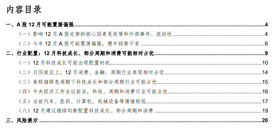 华金证券：12月A股可能震荡偏强 慢牛趋势不变 科技成长可能出现配置时机