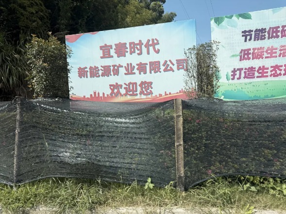 宁德时代：宜春项目采矿许可证8月9日到期后已暂停开采作业 该事项对公司整体经营影响不大