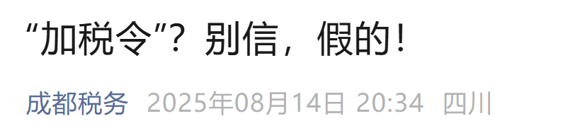 房东税冲上热搜 多地紧急辟谣