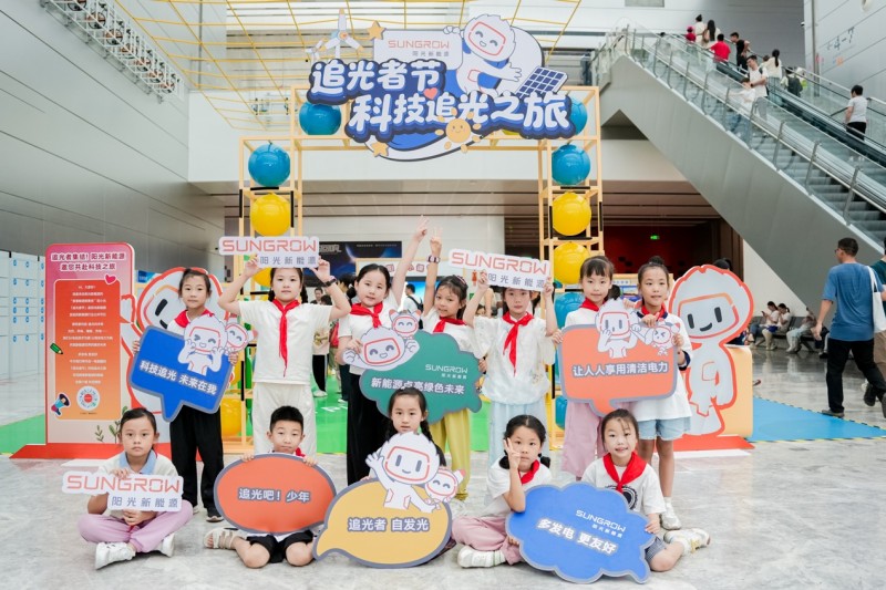 去科技馆追光，阳光新能源“追光者节?科技追光之旅”合肥站活动正在进行中