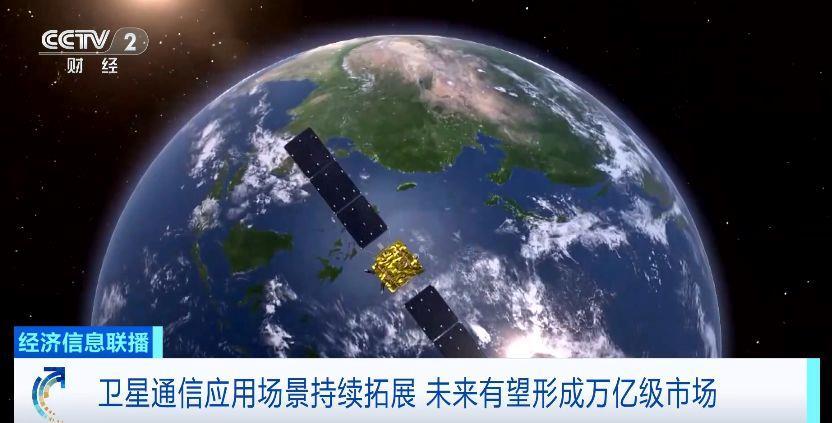 手机直连卫星业务要加速普及了！卫星通信有望形成万亿级市场