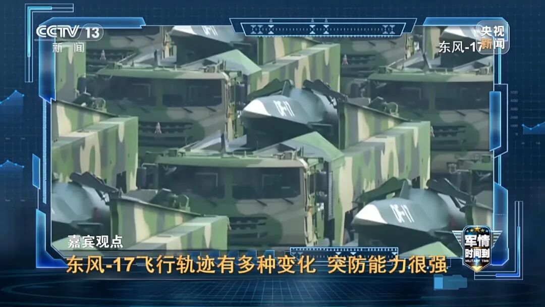 从北极飞到南极不到3个半小时！央视解码我军新锐装备：东风-17高超声速导弹未来还将配诱饵弹头