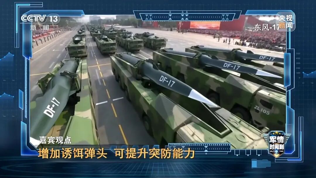 从北极飞到南极不到3个半小时！央视解码我军新锐装备：东风-17高超声速导弹未来还将配诱饵弹头