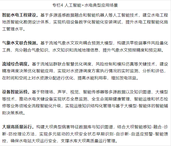 两部门发布关于推进“人工智能+”能源高质量发展的实施意见