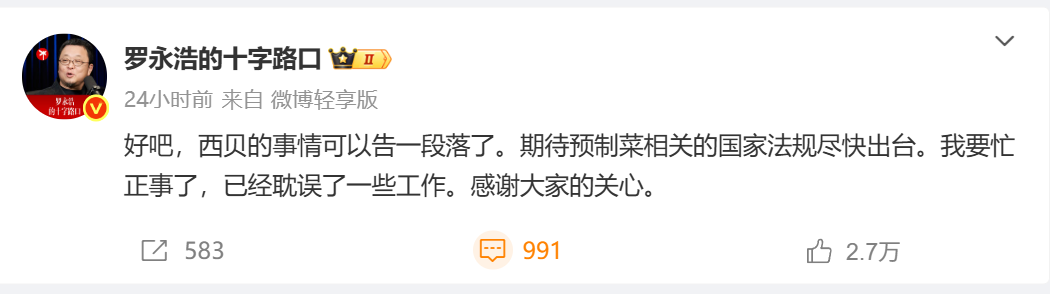 深夜炸锅！西贝贾国龙表态截图流出 罗永浩彻底怒了：这事没办法揭过去了